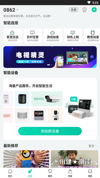 设备连接截图