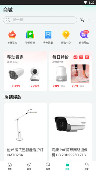 商城页面截图