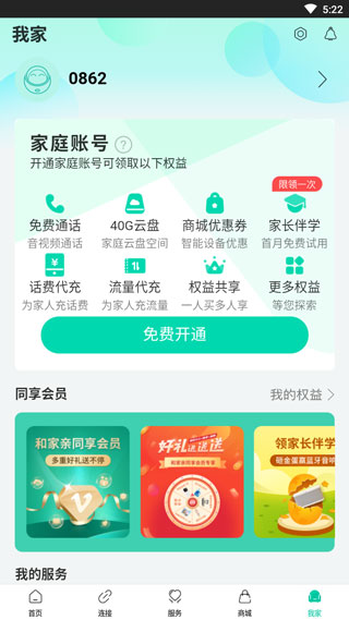 家庭账号开通截图