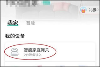 智能家庭网关截图