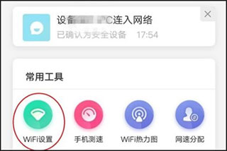WiFi设置截图