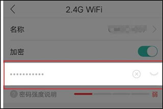 WiFi密码设置完成截图