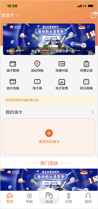 添加加油卡界面