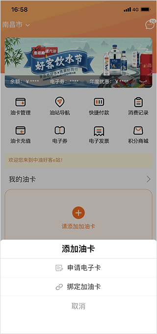绑定加油卡界面
