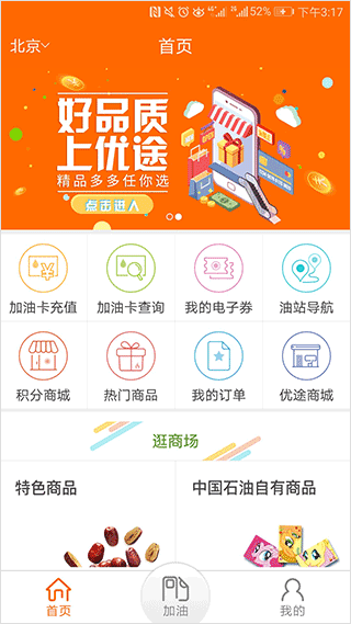 中国石油app软件封面