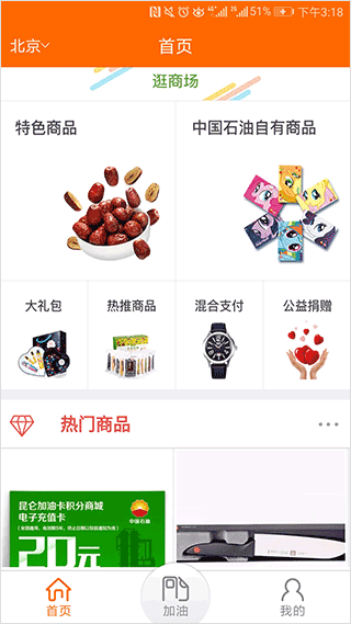 中国石油app软件封面