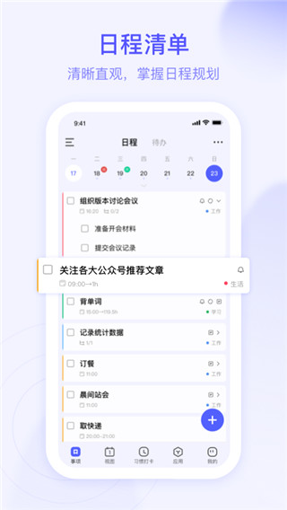 朝暮计划app软件封面