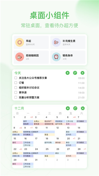 朝暮计划app软件封面