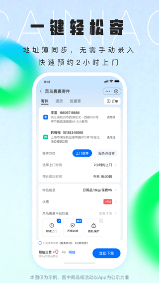 菜鸟裹裹本软件封面