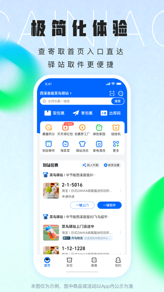 菜鸟裹裹本软件封面