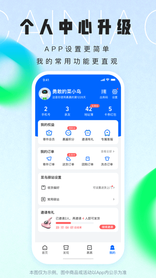 菜鸟裹裹本软件封面