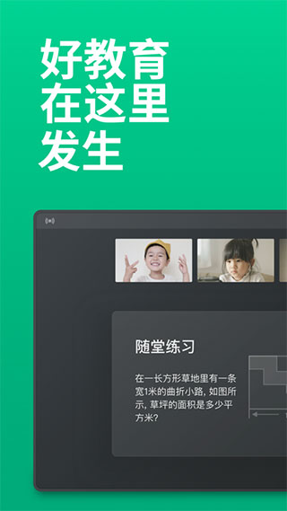 ClassIn第1张手机截图