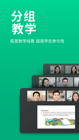 ClassIn第3张手机截图