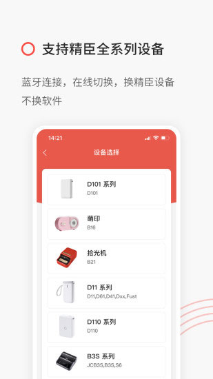 精臣云打印app软件封面