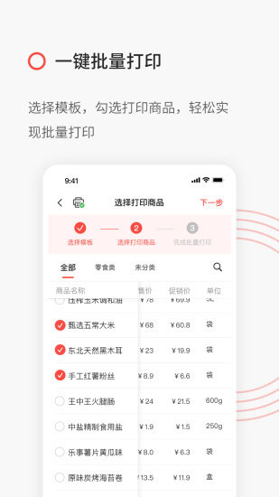 精臣云打印app软件封面