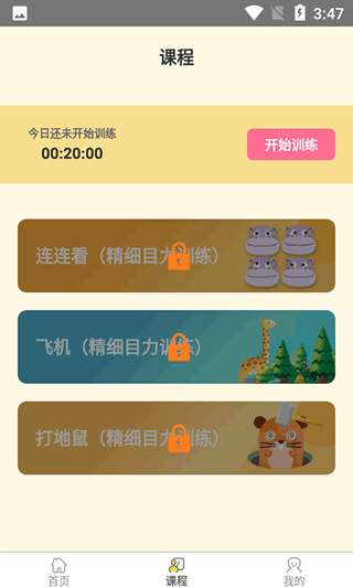 思明堂儿童弱视训练软件软件封面