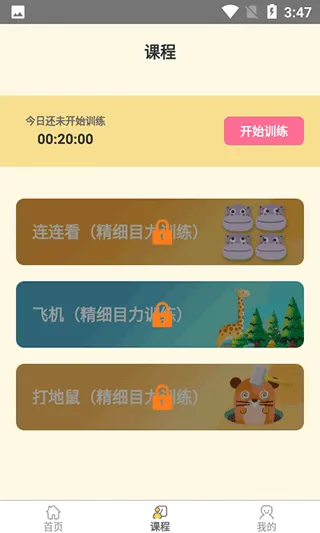 思明堂儿童弱视训练软件软件封面