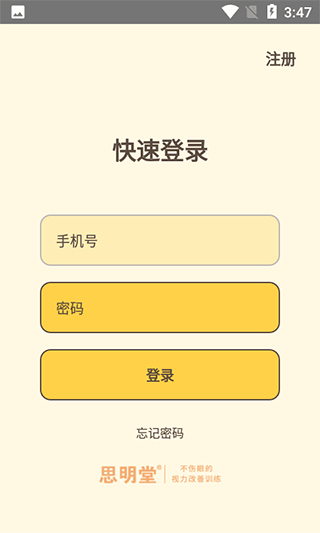 思明堂儿童弱视训练软件软件封面