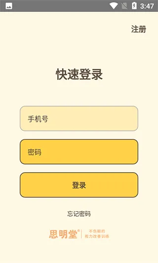 思明堂儿童弱视训练软件软件封面