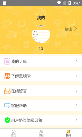 思明堂儿童弱视训练软件软件封面