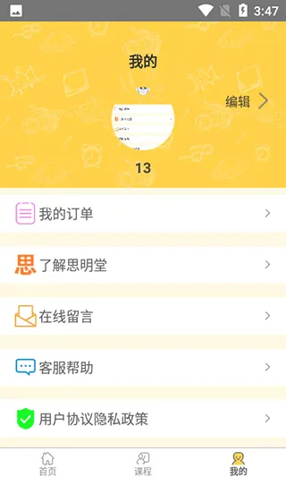 思明堂儿童弱视训练软件软件封面
