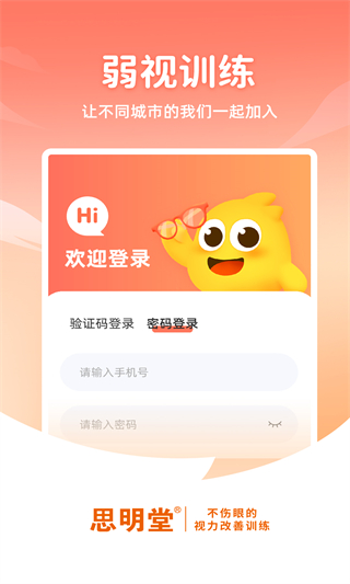 思明堂儿童弱视训练软件软件封面