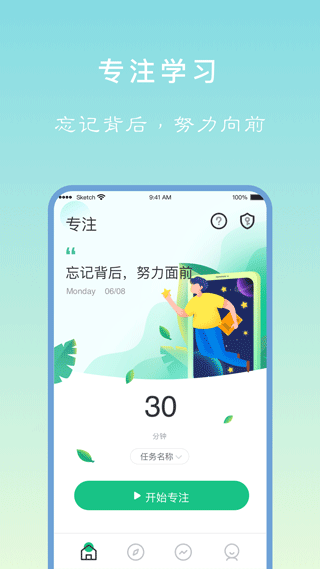 专注学习App第1张手机截图