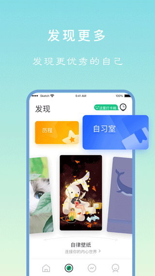专注学习App第4张手机截图