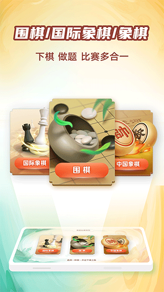 有道纵横少儿围棋app第1张手机截图