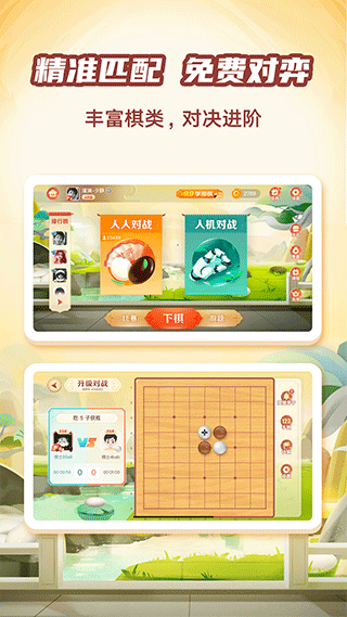 有道纵横少儿围棋app第2张手机截图