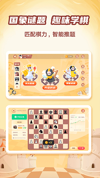 有道纵横少儿围棋app第3张手机截图