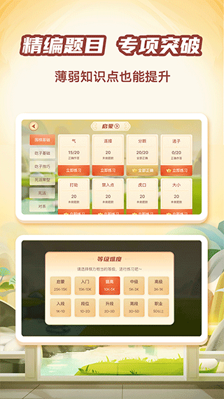 有道纵横少儿围棋app第5张手机截图