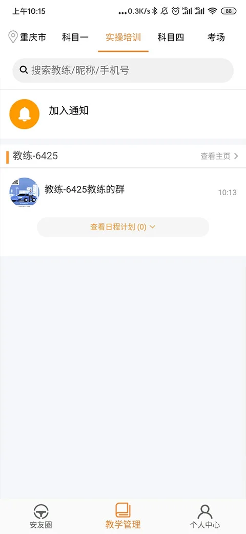 安安车生活app软件封面