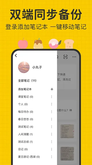 指尖笔记app软件封面