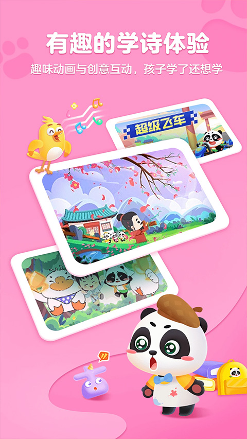毛豆爱古诗app软件封面