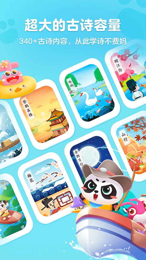 毛豆爱古诗app软件封面
