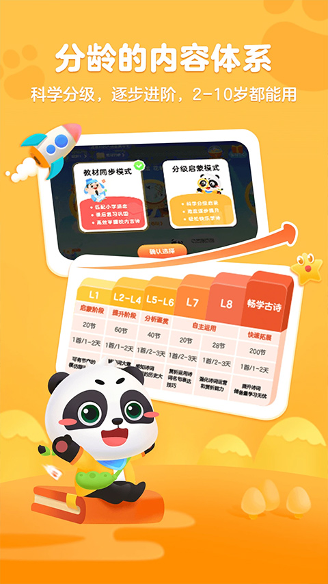 毛豆爱古诗app软件封面