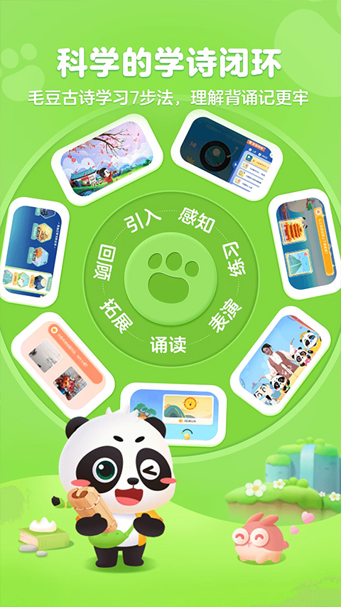 毛豆爱古诗app软件封面