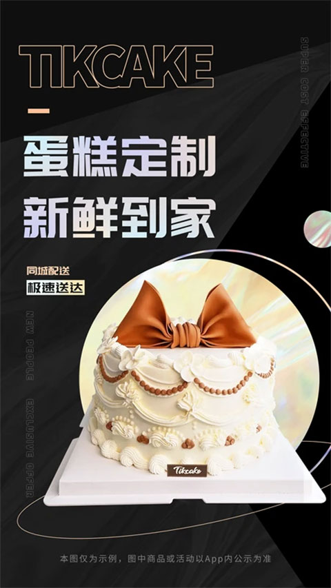 Tikcake蛋糕官方app软件封面