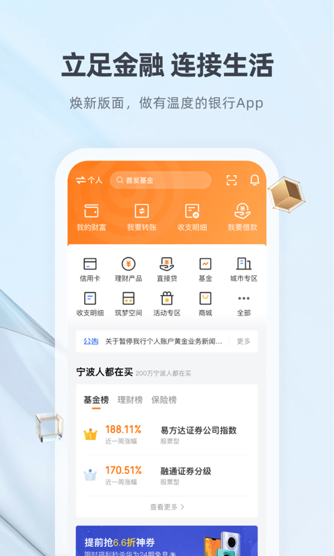 宁波银行app软件封面