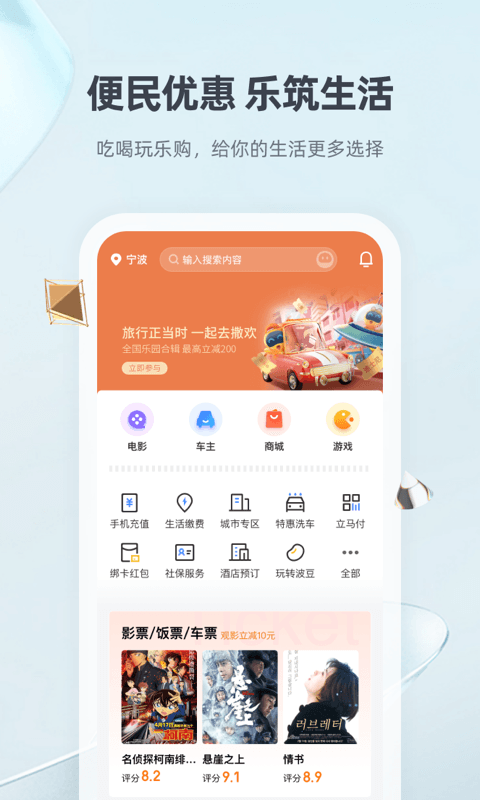 宁波银行app软件封面