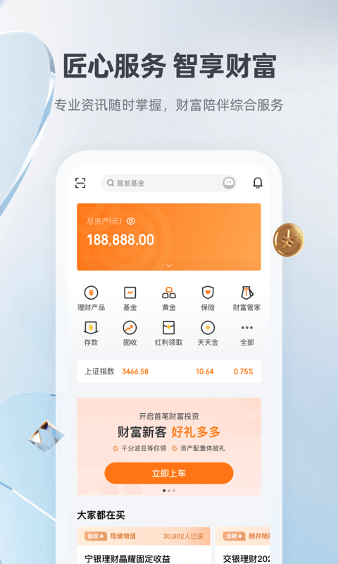 宁波银行app软件封面