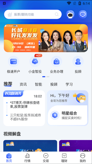 首页功能展示