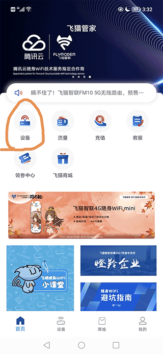 添加设备步骤