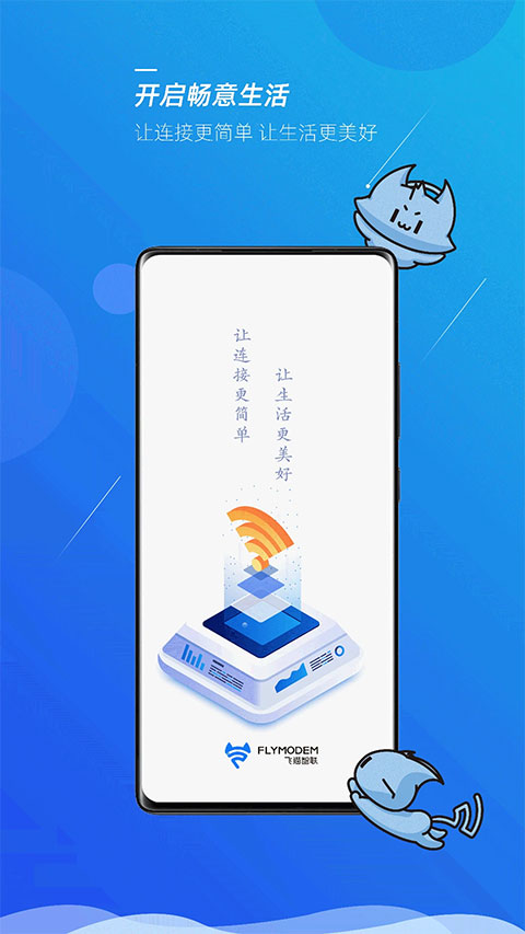 飞猫管家app软件封面
