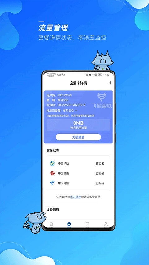 飞猫管家app软件封面