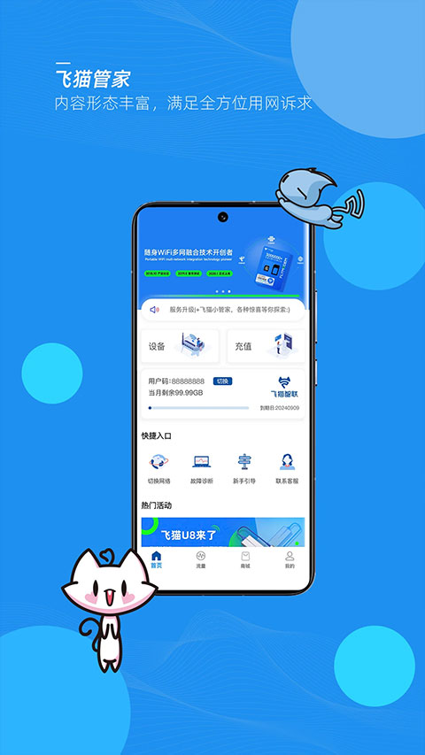 飞猫管家app软件封面