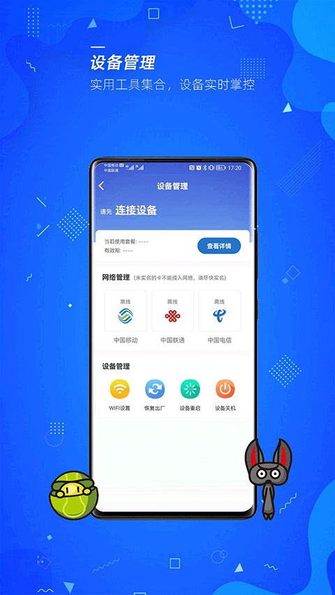 飞猫管家app软件封面