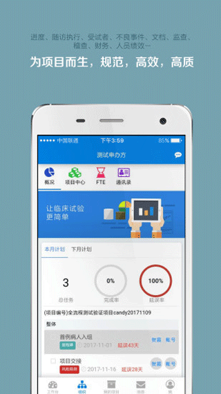 掌上微试软件封面