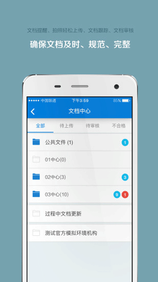 掌上微试软件封面